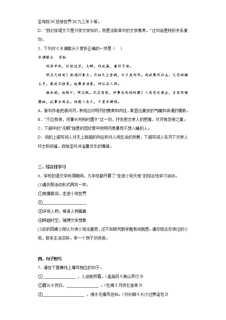 广东省深圳市罗湖区2022-2023学年九年级上学期期中语文试题(含答案)02