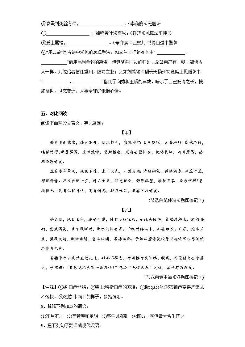广东省深圳市罗湖区2022-2023学年九年级上学期期中语文试题(含答案)03