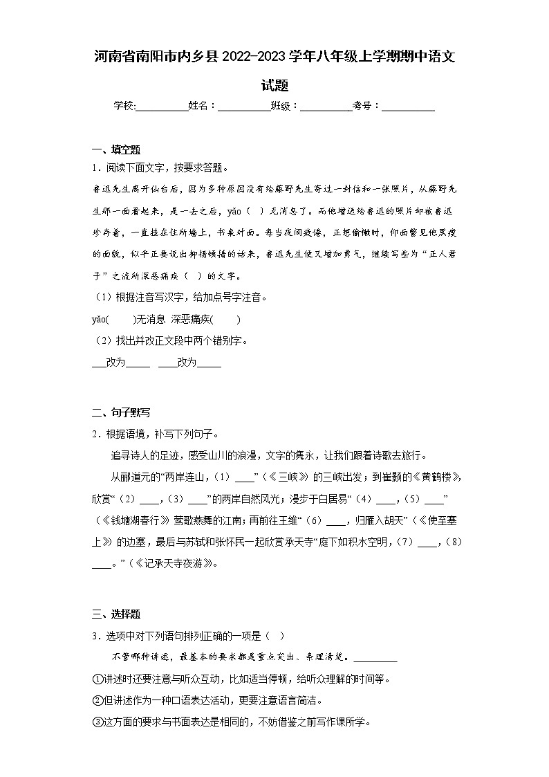 河南省南阳市内乡县2022-2023学年八年级上学期期中语文试题(含答案)01