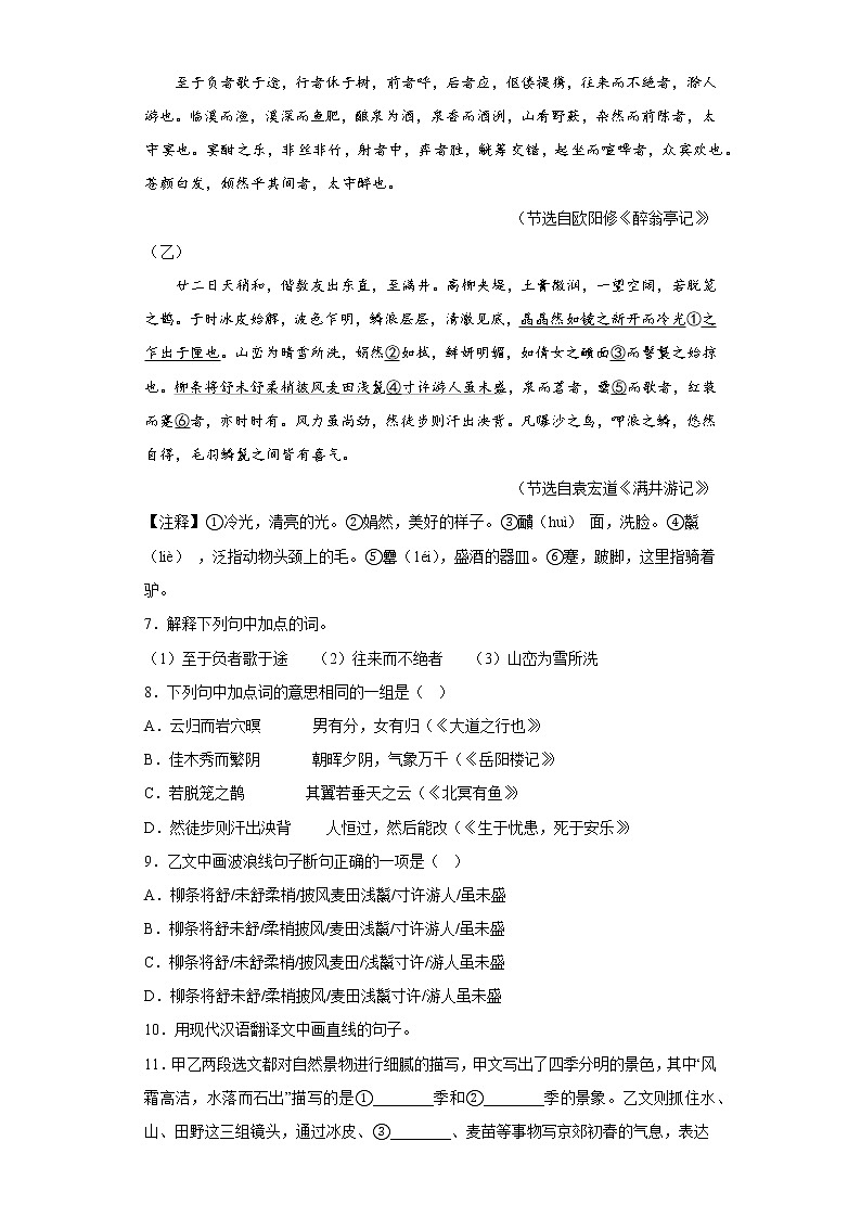 辽宁省大连市金普新区2022-2023学年九年级上学期期中语文试题(含答案)第3页