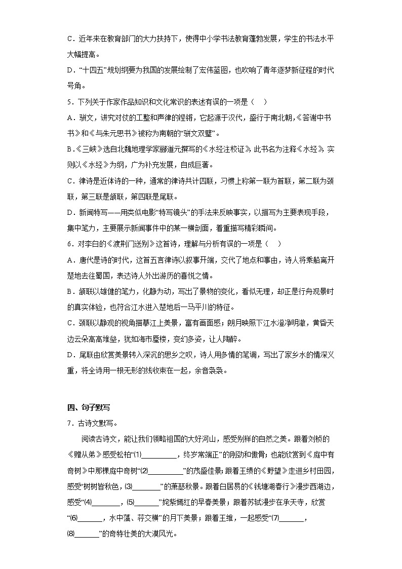 辽宁省锦州市黑山县2022-2023学年八年级上学期期中语文试题(含答案)第2页