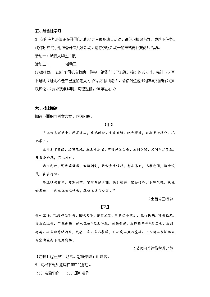 辽宁省锦州市黑山县2022-2023学年八年级上学期期中语文试题(含答案)第3页