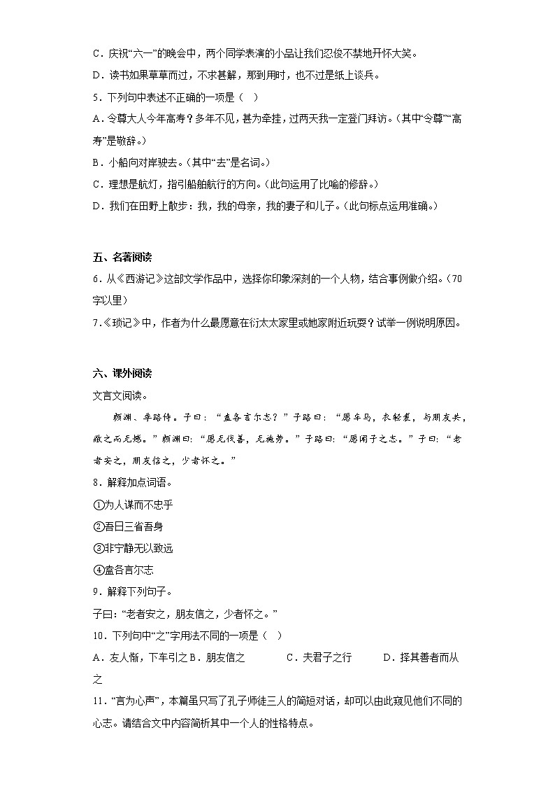 山东省威海荣成市16校联盟（五四制）2022-2023学年七年级上学期期中语文试题(含答案)第2页
