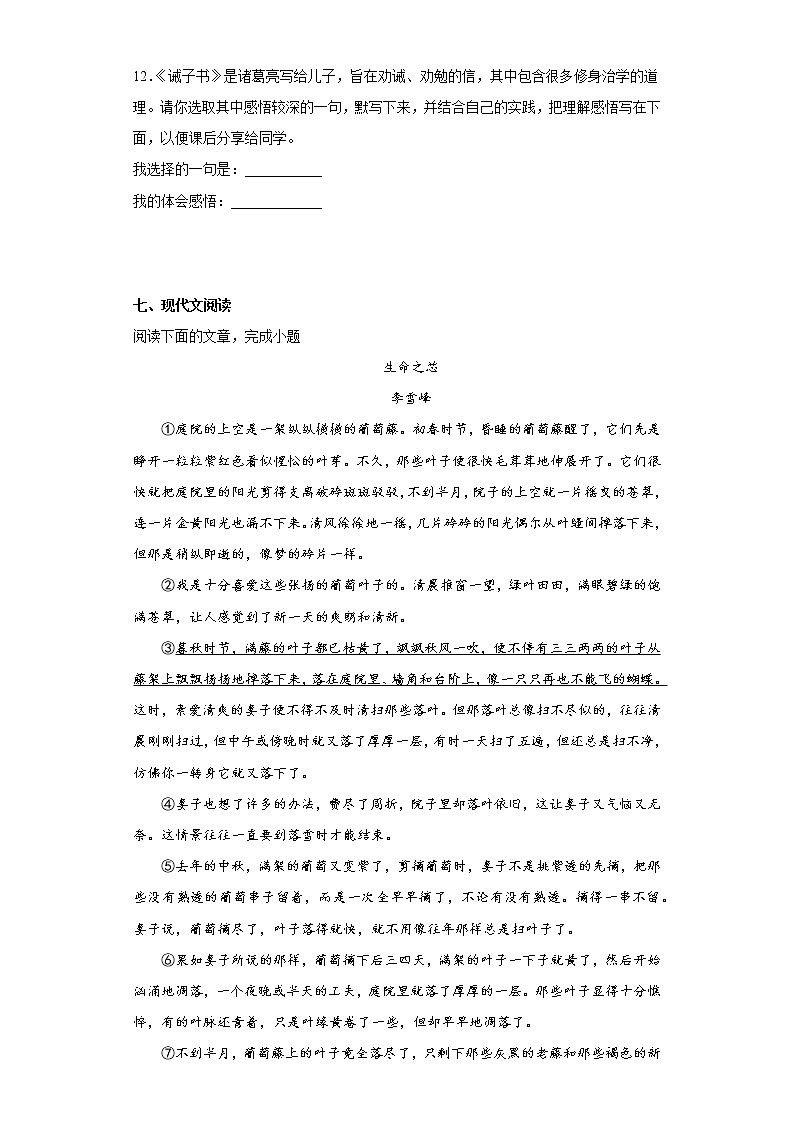 山东省威海荣成市16校联盟（五四制）2022-2023学年七年级上学期期中语文试题(含答案)第3页