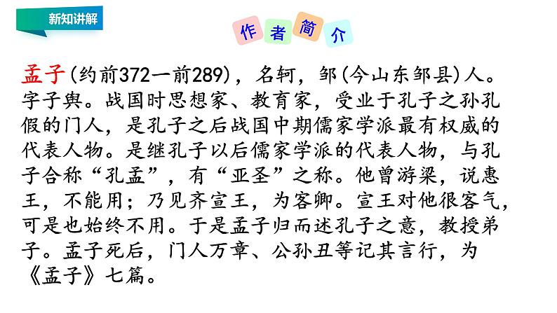 第9课 鱼我所欲也 课件03