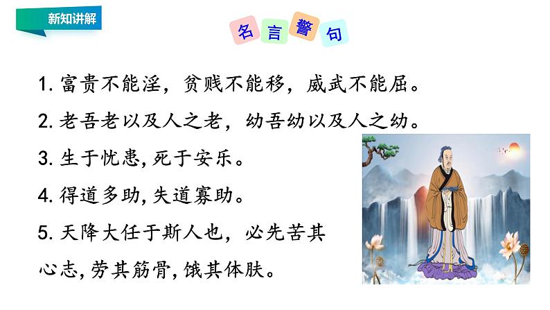 第9课 鱼我所欲也 课件05