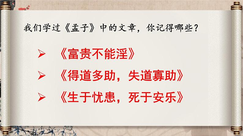 第9课《鱼我所欲也》课件01