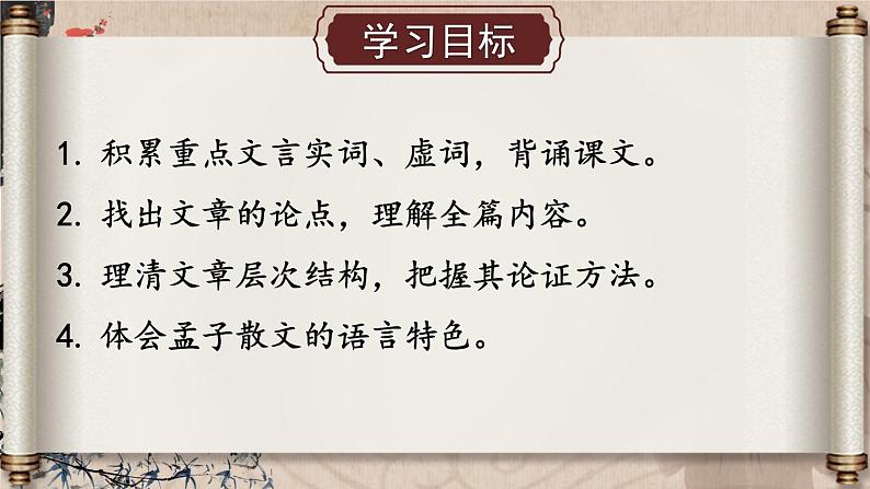 第9课《鱼我所欲也》课件03