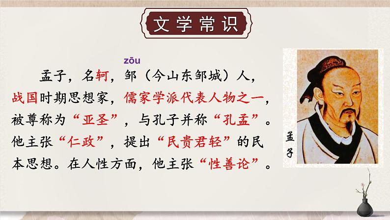第9课《鱼我所欲也》课件04