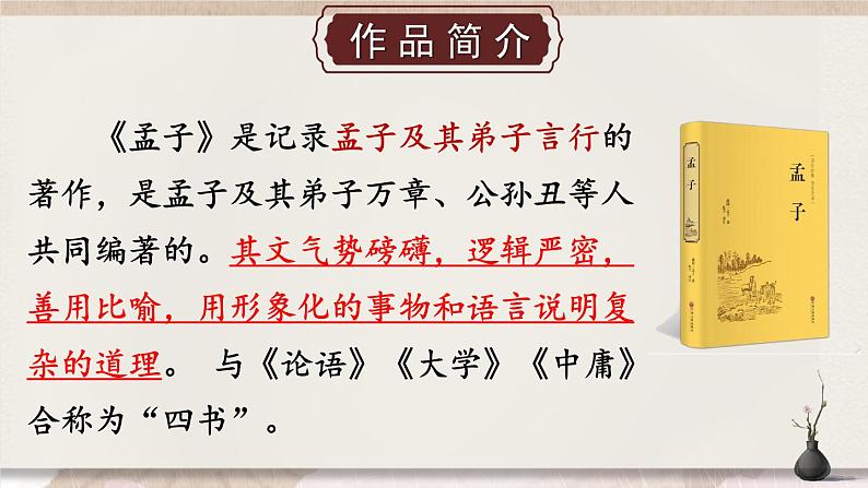 第9课《鱼我所欲也》课件05