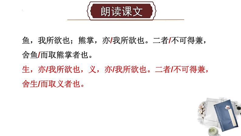 第9课《鱼我所欲也》课件06