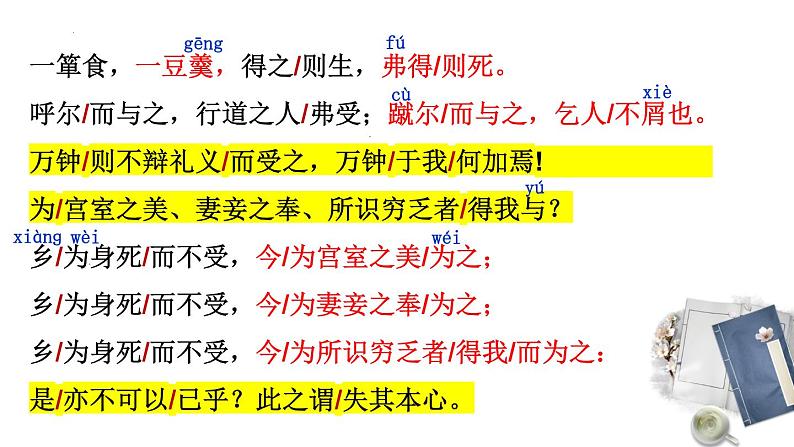 第9课《鱼我所欲也》课件08