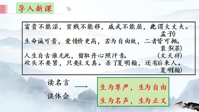 第9课《鱼我所欲也》课件03