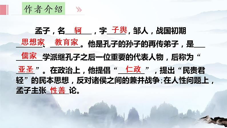 第9课《鱼我所欲也》课件04