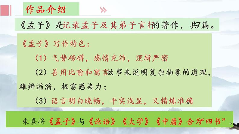 第9课《鱼我所欲也》课件05