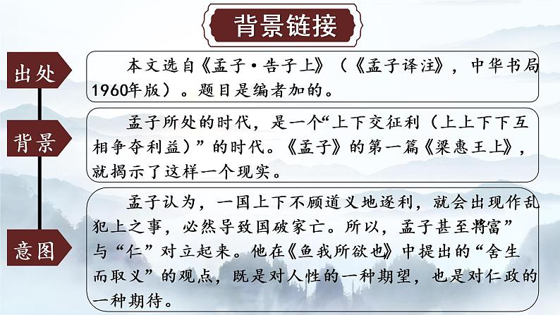第9课《鱼我所欲也》课件06