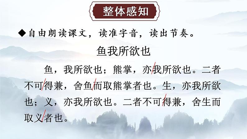 第9课《鱼我所欲也》课件07