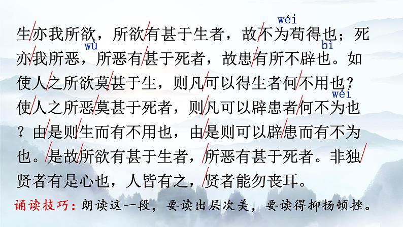 第9课《鱼我所欲也》课件08