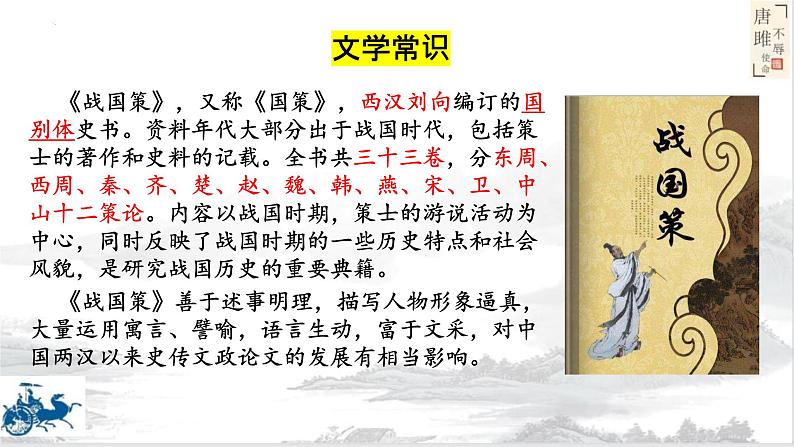 第10课《唐雎不辱使命》课件02