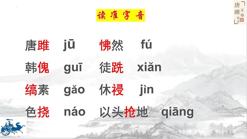 第10课《唐雎不辱使命》课件04