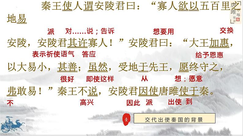 第10课《唐雎不辱使命》课件05