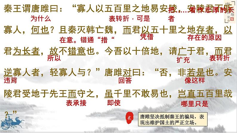 第10课《唐雎不辱使命》课件06