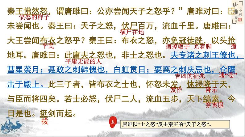 第10课《唐雎不辱使命》课件07