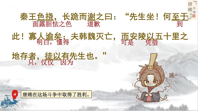 第10课《唐雎不辱使命》课件08