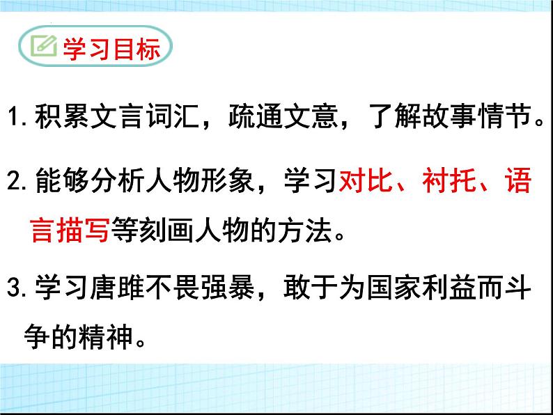 第10课《唐雎不辱使命》课件第2页