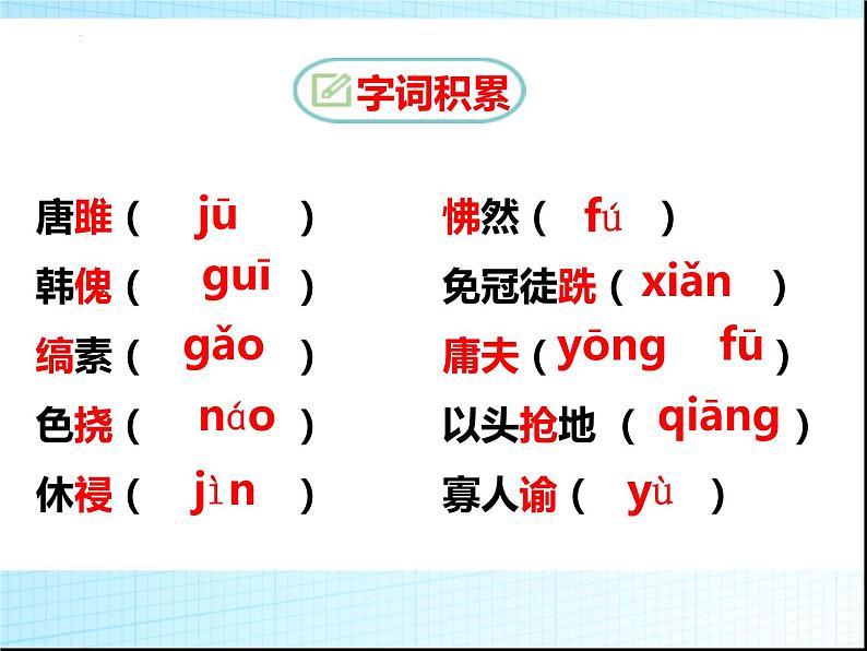 第10课《唐雎不辱使命》课件第5页