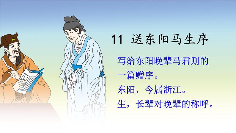 第11课《送东阳马生序》课件第2页