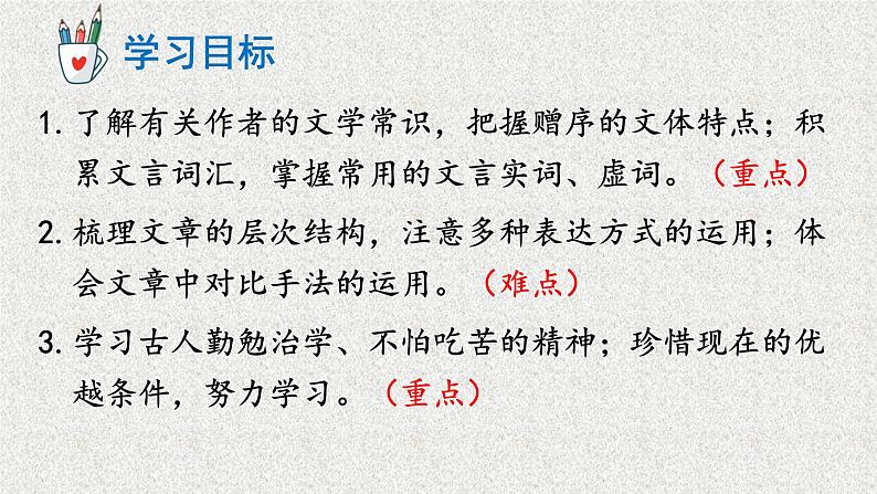 第11课《送东阳马生序》课件第3页