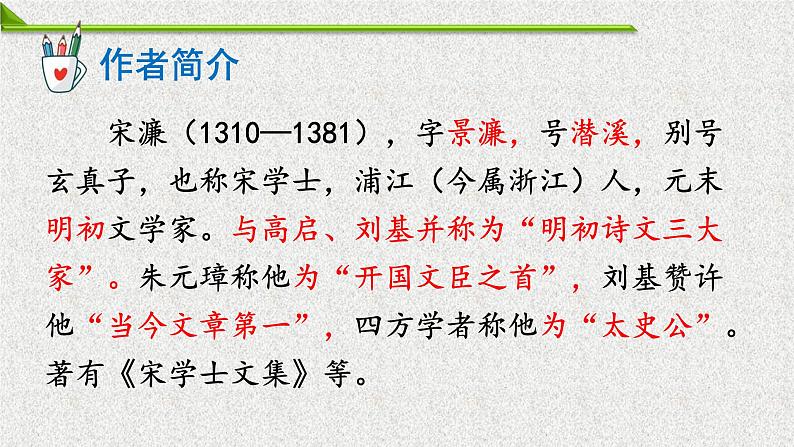 第11课《送东阳马生序》课件第4页