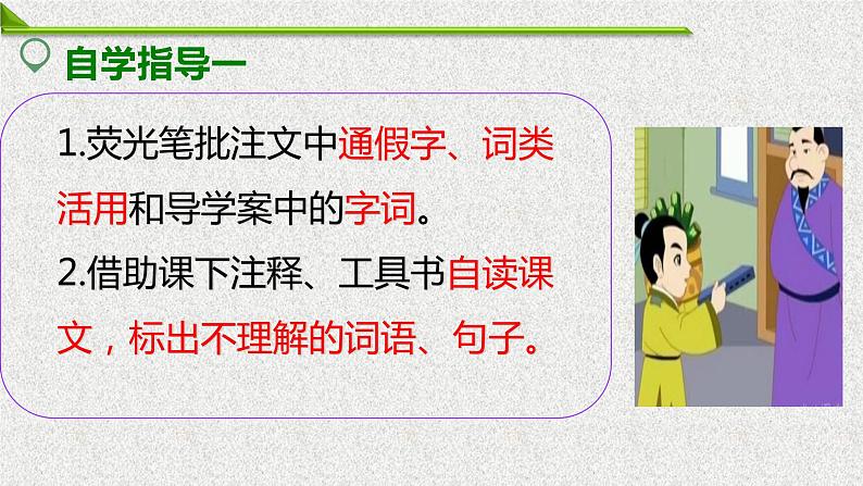 第11课《送东阳马生序》课件第7页