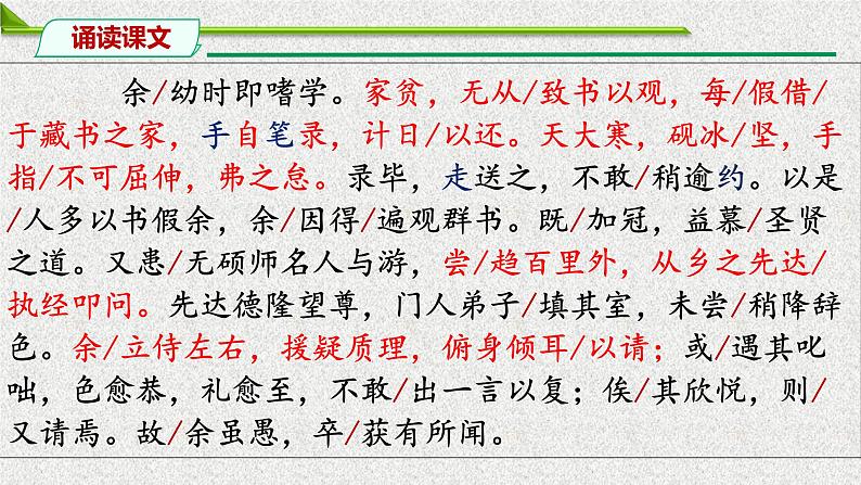 第11课《送东阳马生序》课件第8页