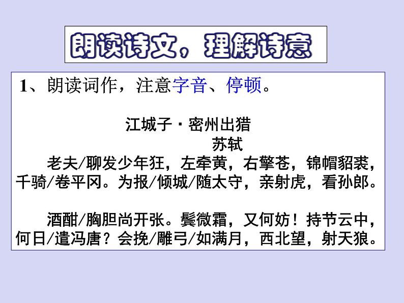 第12课《词四首——江城子密州出猎》课件04