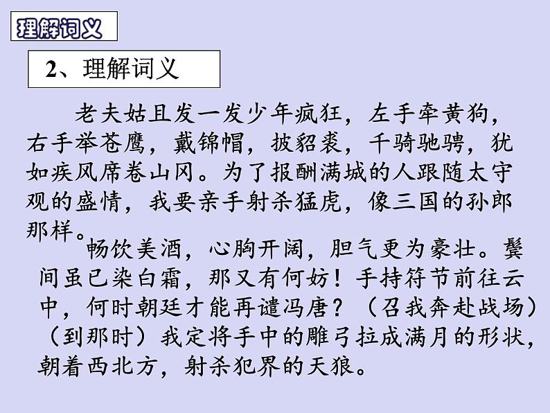 第12课《词四首——江城子密州出猎》课件06