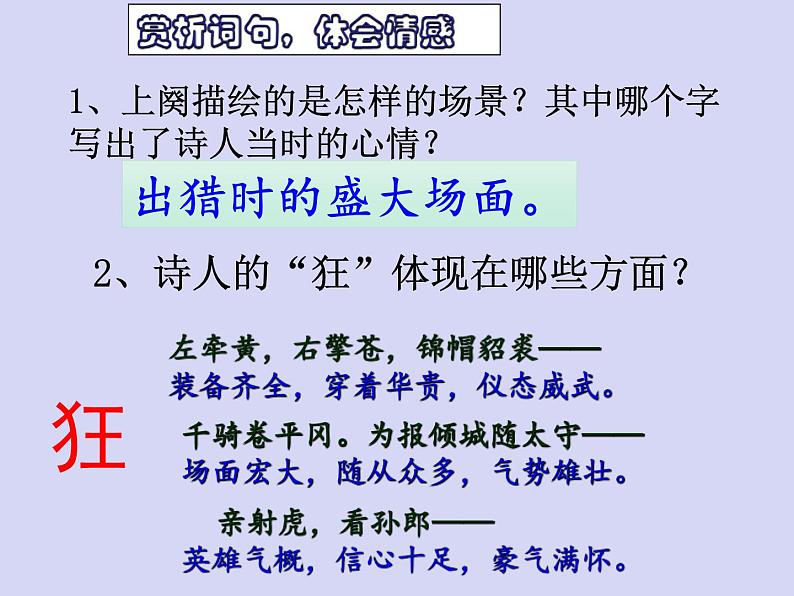 第12课《词四首——江城子密州出猎》课件07