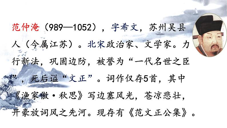 第12课《渔家傲秋思》课件02