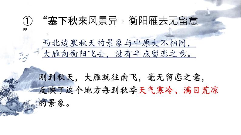 第12课《渔家傲秋思》课件07