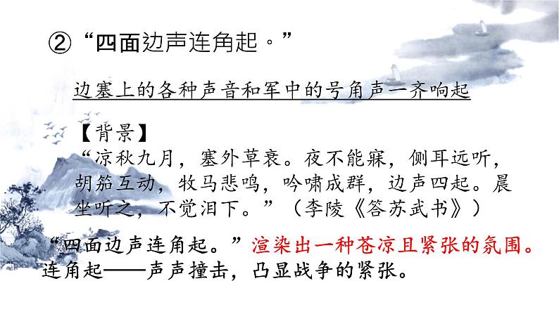 第12课《渔家傲秋思》课件08