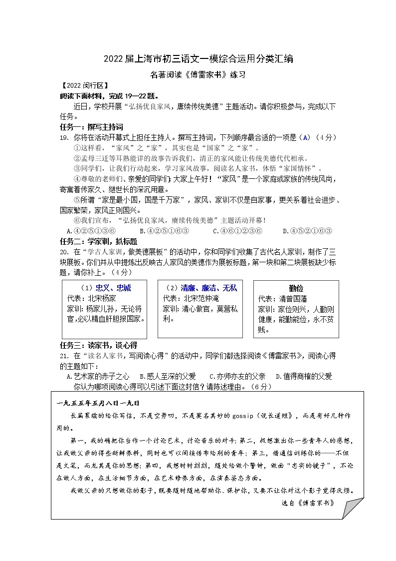 2022届上海市初三一模语文综合运用汇编（傅雷家书） 试卷01