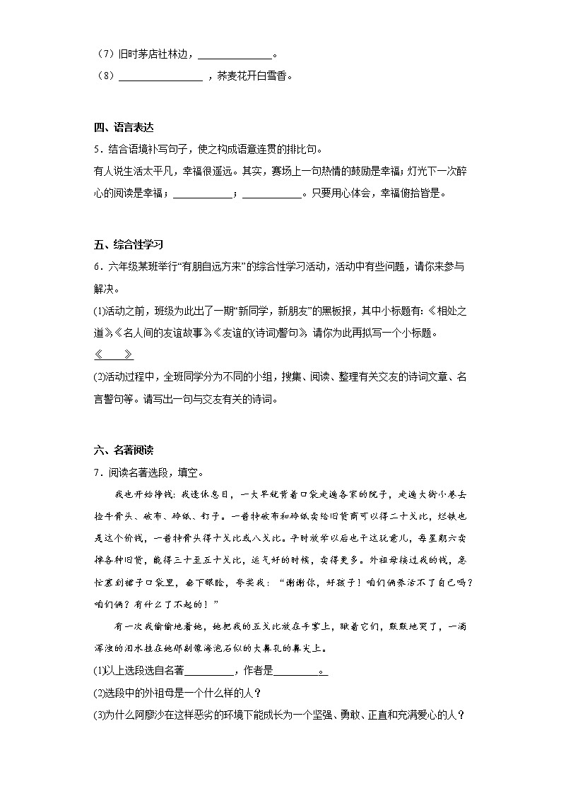 山东省威海市荣成市16校联盟联考（五四制）2022-2023学年六年级上学期期中语文试题(含答案)02