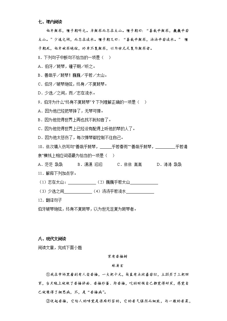 山东省威海市荣成市16校联盟联考（五四制）2022-2023学年六年级上学期期中语文试题(含答案)03