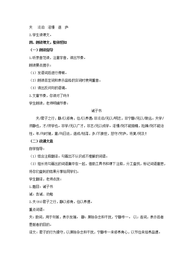 《诫子书》1教案02