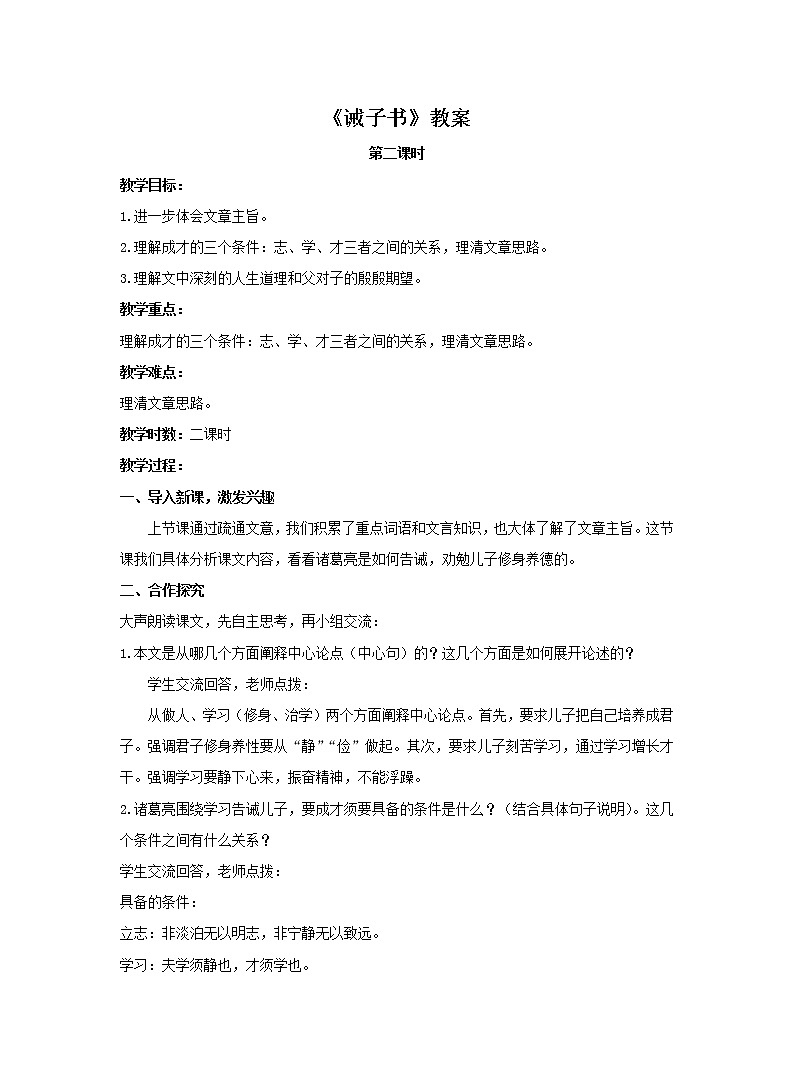 《诫子书》2教案第1页