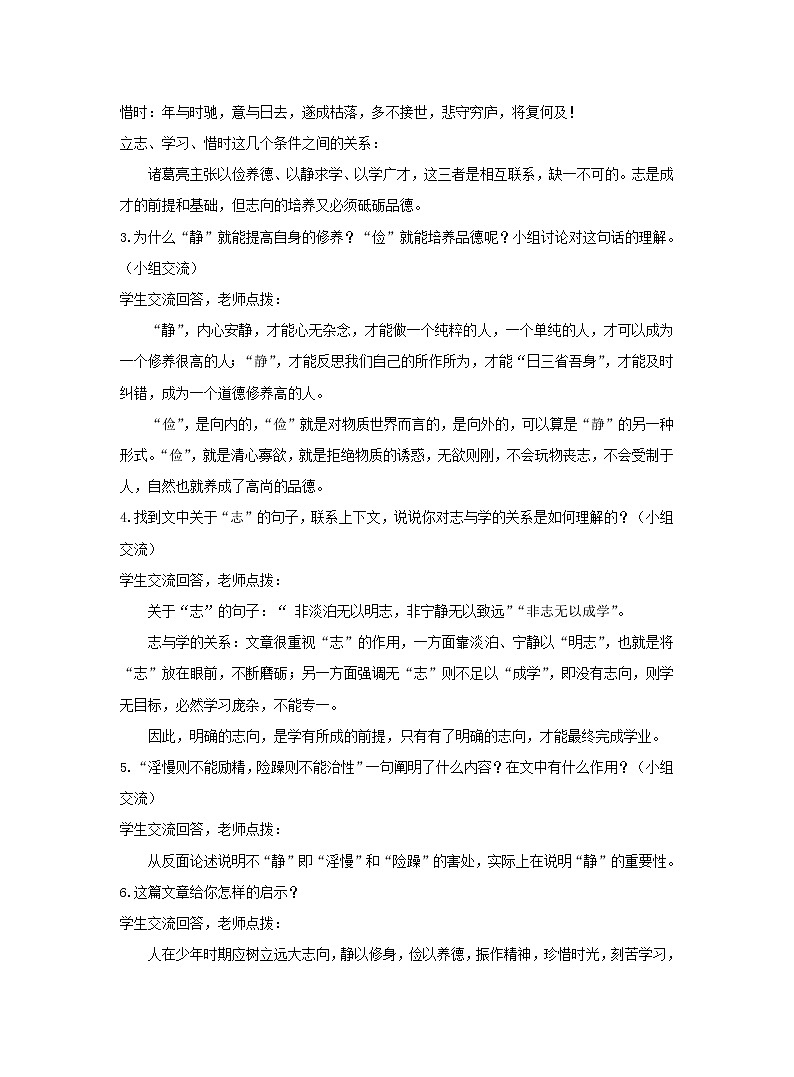 《诫子书》2教案第2页