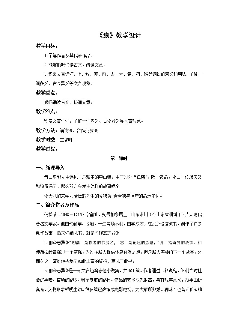 《狼》1教案第1页