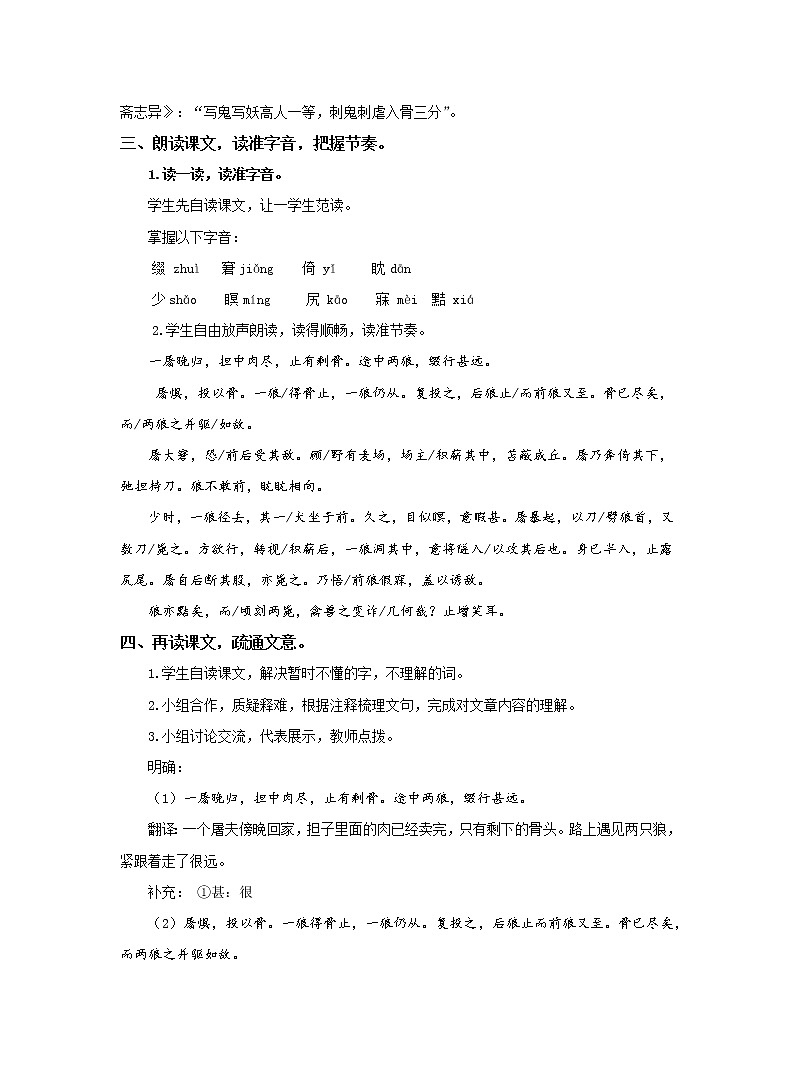 《狼》1教案第2页