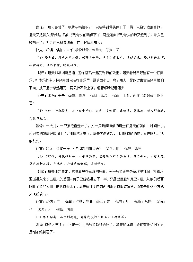 《狼》1教案第3页